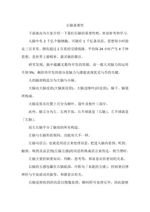 右脑重要性
