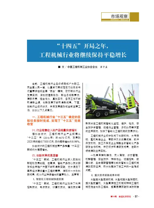 “十四五”开局之年,工程机械行业将继续保持平稳增长