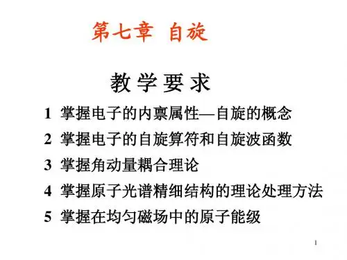 第七章1 电子自旋
