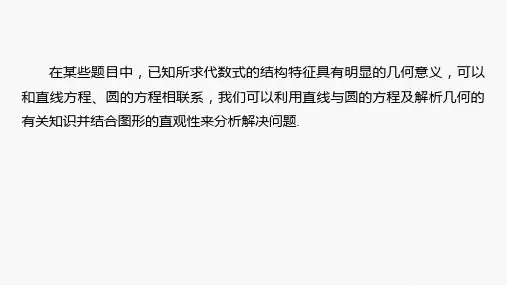 第二章微专题3与圆有关的最值问题PPT课件(人教版)
