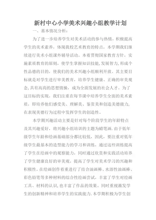 美术兴趣小组计划及记录