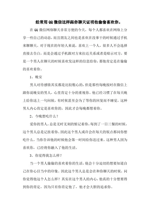 经常用QQ微信这样跟你聊天证明他偷偷喜欢你。