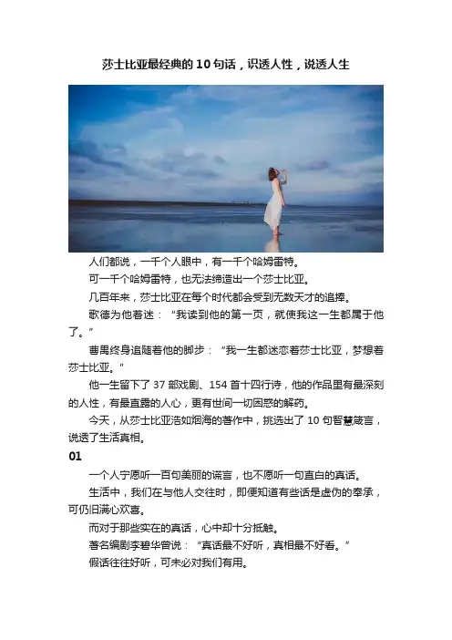 莎士比亚最经典的10句话，识透人性，说透人生