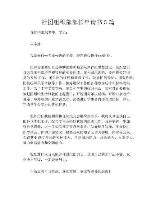社团组织部部长申请书3篇