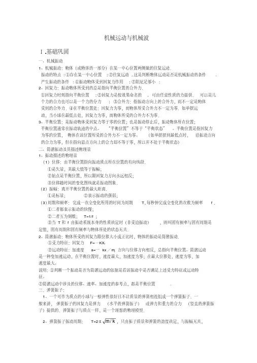 高中物理3-4机械运动机械波部分知识点及习题