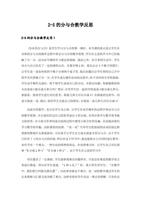 2-5的分与合教学反思