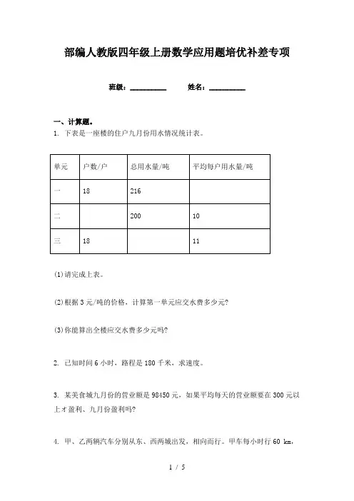 部编人教版四年级上册数学应用题培优补差专项