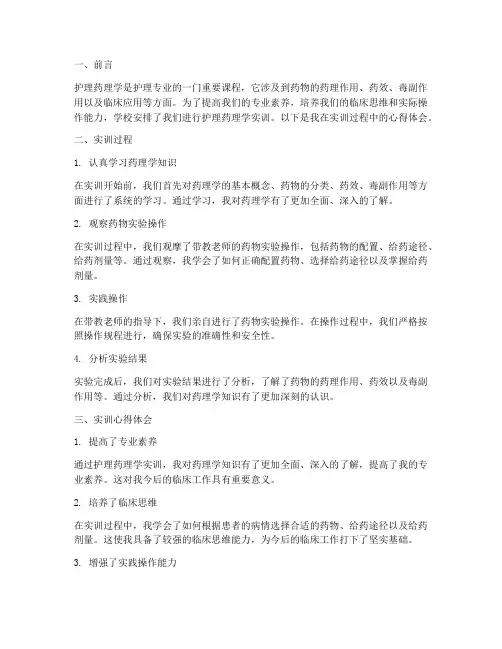 护理药理学实训报告心得