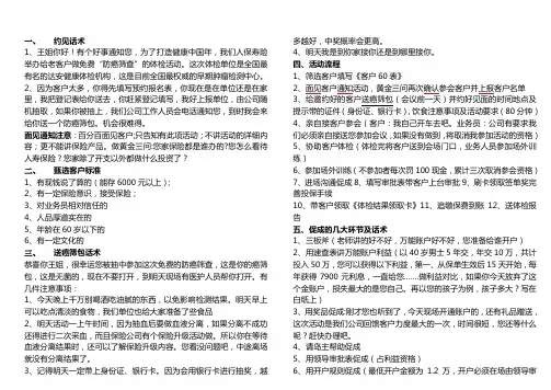 通关话术