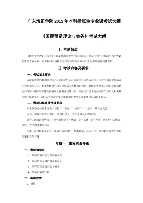 广东培正学院2015年本科插班生专业课考试大纲