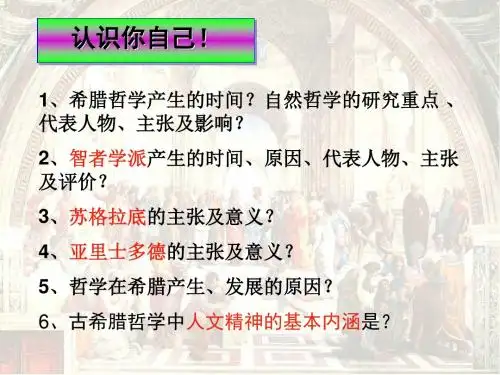 第13课文艺复兴巨匠的人文风采38张ppt