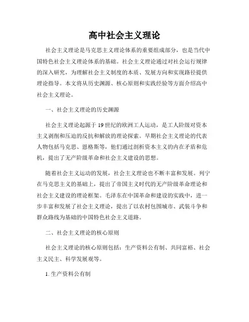 高中社会主义理论