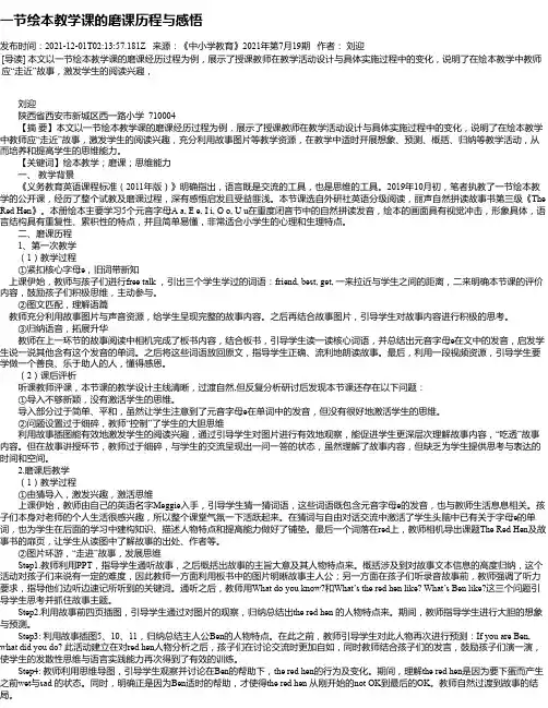 一节绘本教学课的磨课历程与感悟