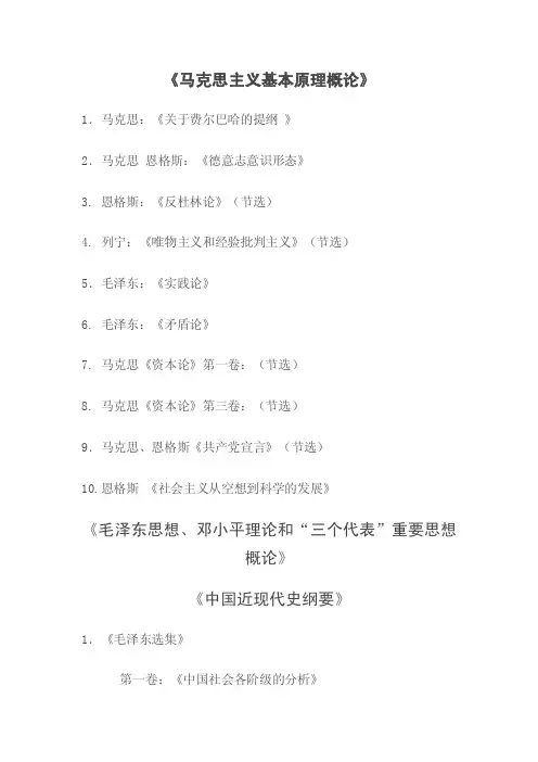 【最新】毛概参考文献