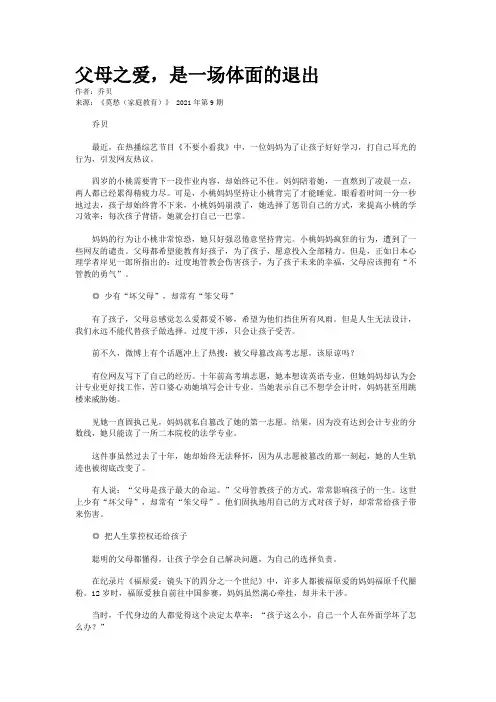 父母之爱，是一场体面的退出