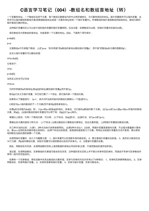 C语言学习笔记（004）-数组名和数组首地址（转）