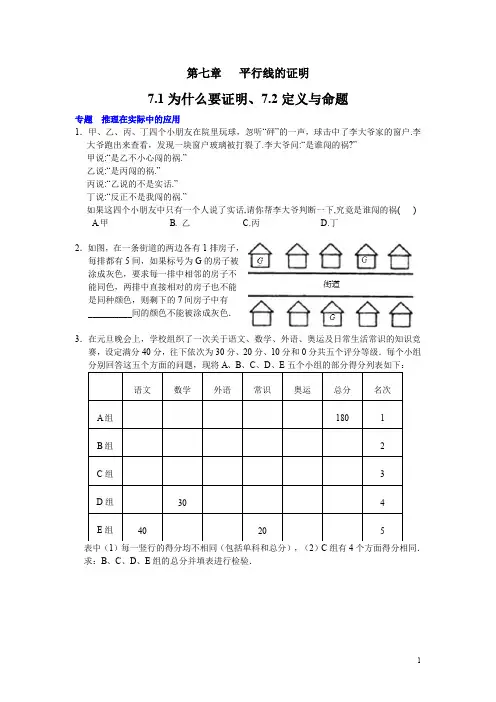 北师版八年级上册7.1为什么要证明、7.2定义与命题