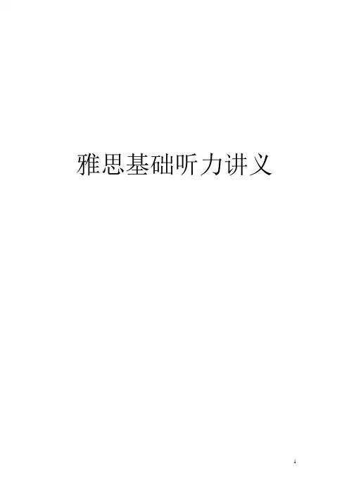 雅思基础听力讲义