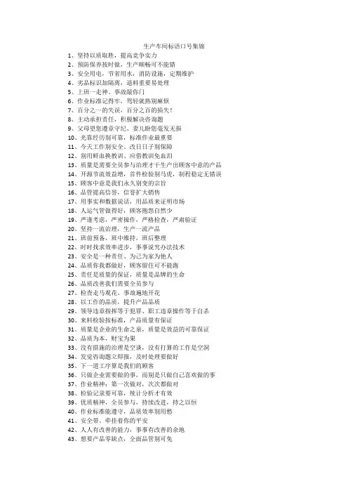生产车间标语口号集锦