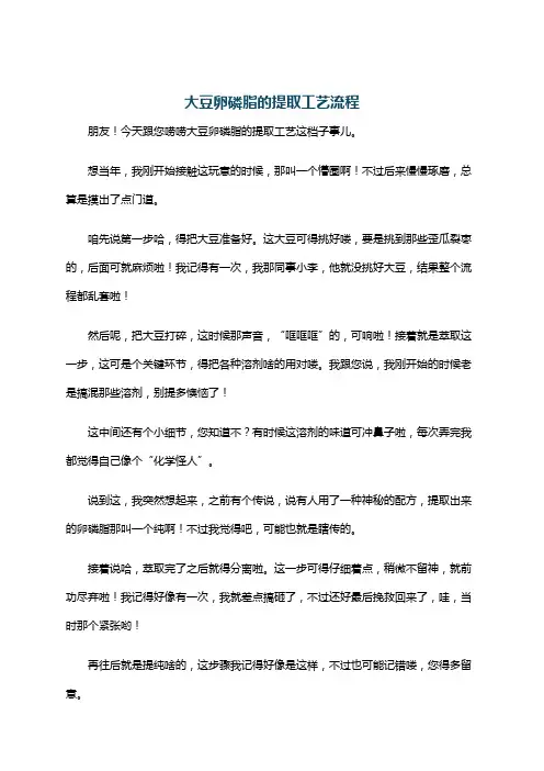 大豆卵磷脂的提取工艺流程