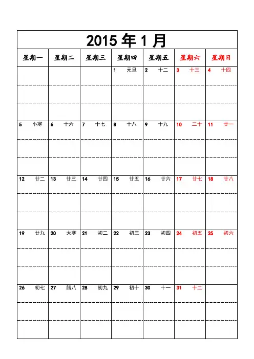 2015年日历可记事A4竖版(可编辑)打印版