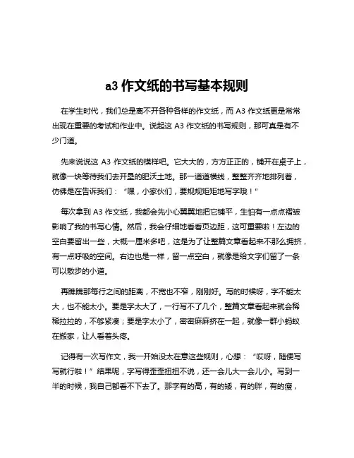 a3作文纸的书写基本规则