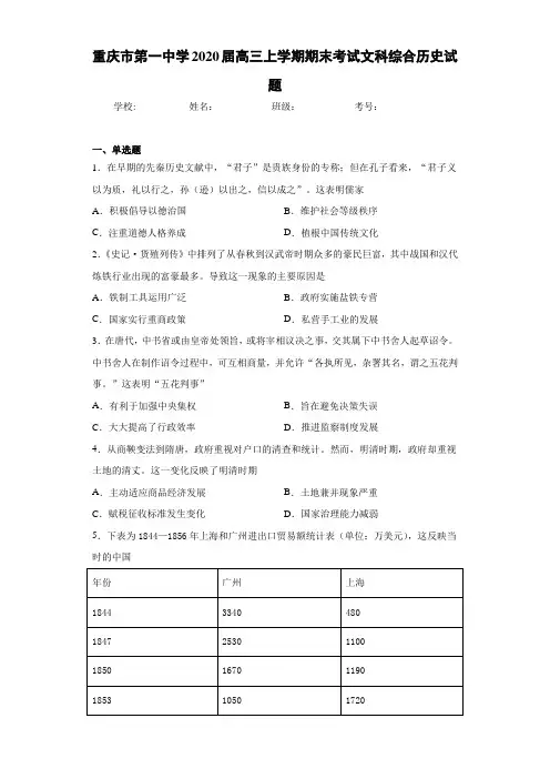 重庆市第一中学2021届高三上学期期末考试文科综合历史试题