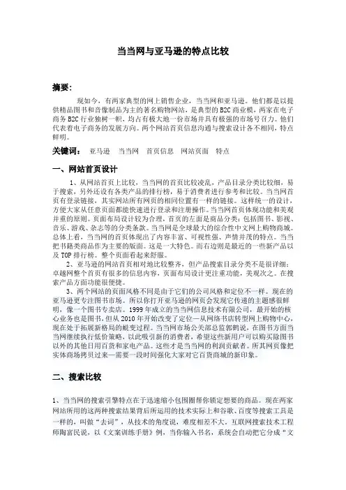 当当网与亚马逊特点比较