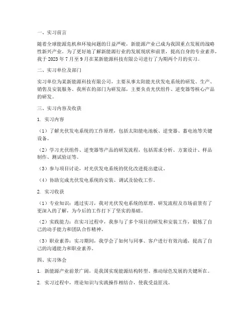 新能源类实习报告