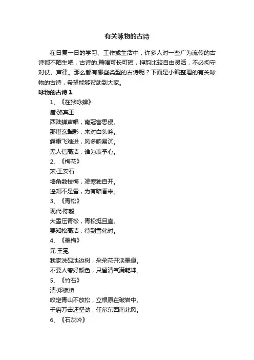 有关咏物的古诗