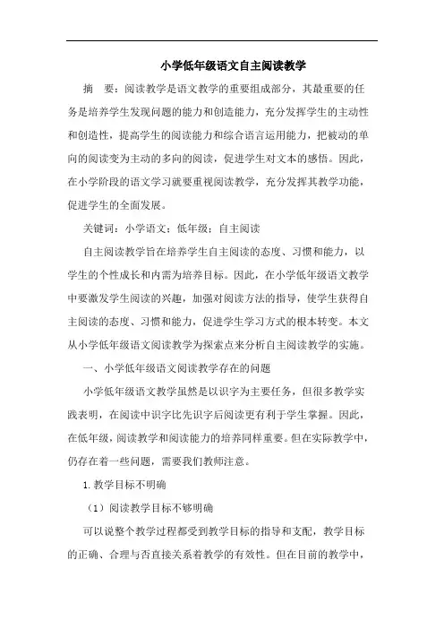 小学低年级语文自主阅读教学