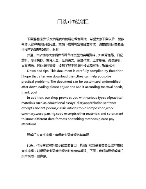 门头审核流程