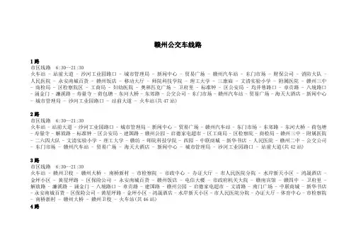 赣州公交车线路