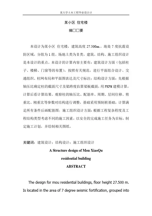 某小区住宅楼设计毕业设计