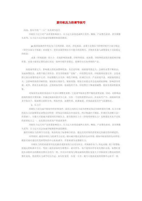 胶印机压力的调节技巧
