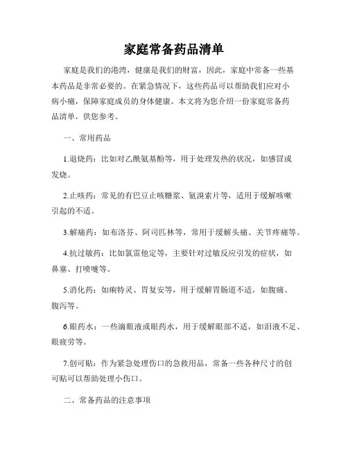 家庭常备药品清单