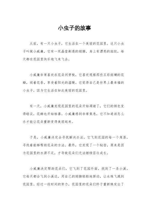 小虫子的故事