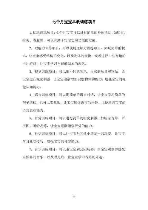 七个月宝宝早教训练项目