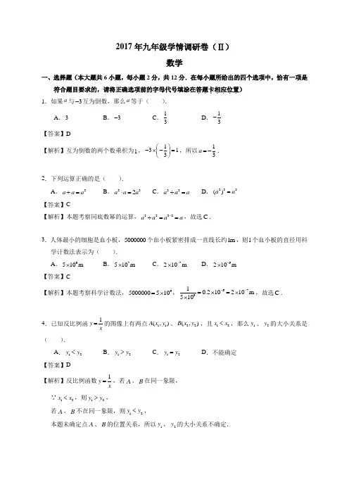 江苏省南京树人集团2017年九年级下学期数学二模试题