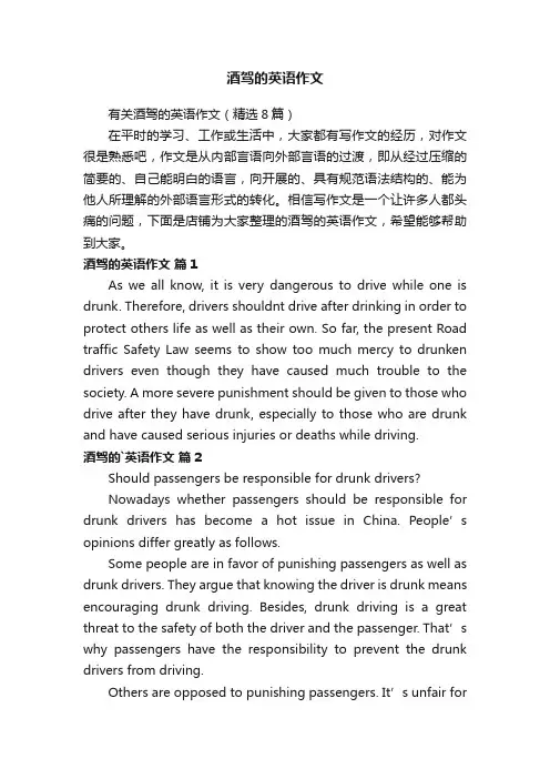 酒驾的英语作文