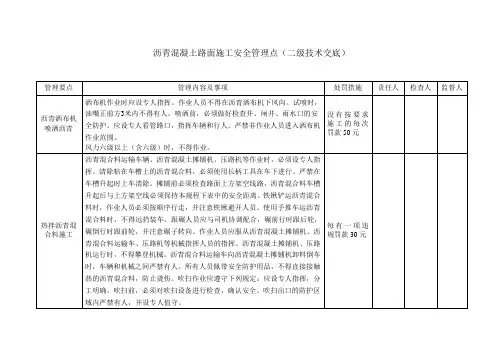 沥青路面施工安全二级技术交底