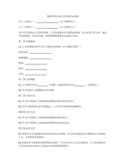 购销合同里延迟交货违约金条款