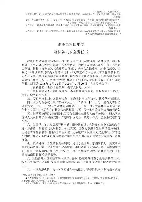 森林防火责任书(教师)