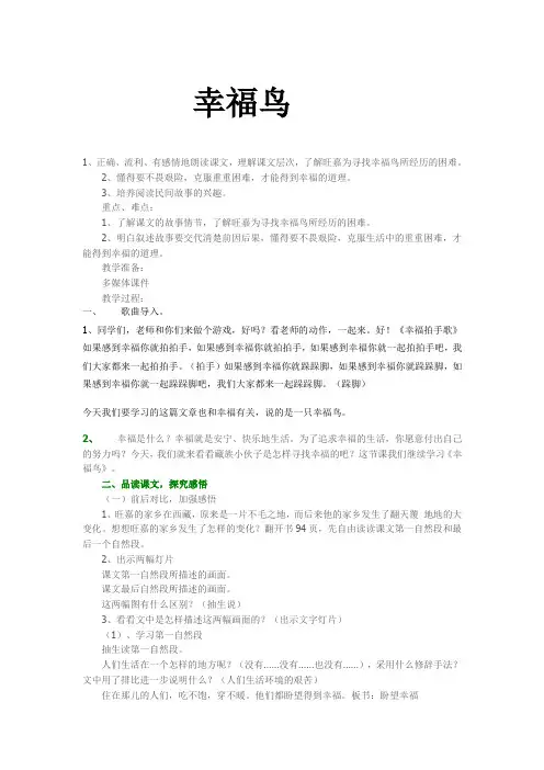 四年级上册语文教案-7.25 幸福鸟 ｜湘教版 (7)