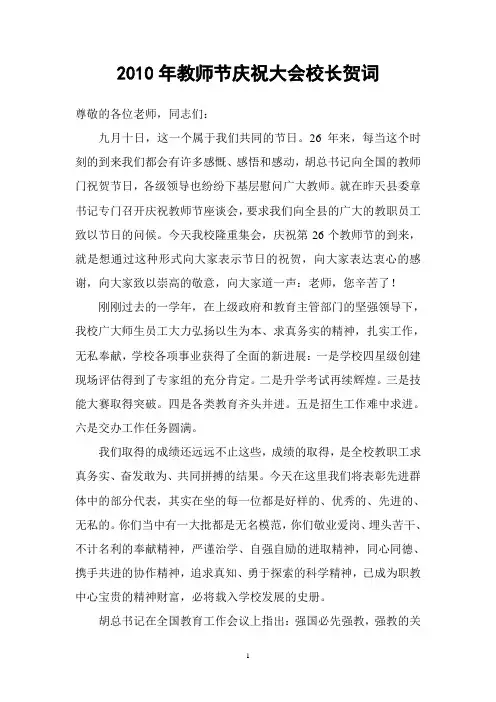 教师节庆祝大会校长贺词
