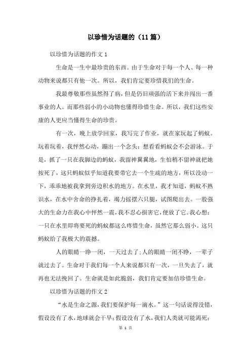 以珍惜为话题的(11篇)