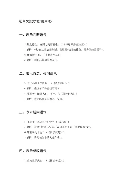 初中文言文也的用法及例句