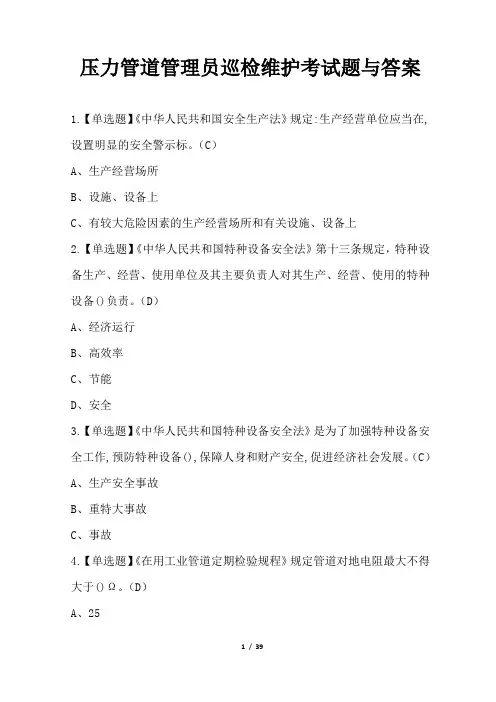 压力管道管理员巡检维护考试题与答案