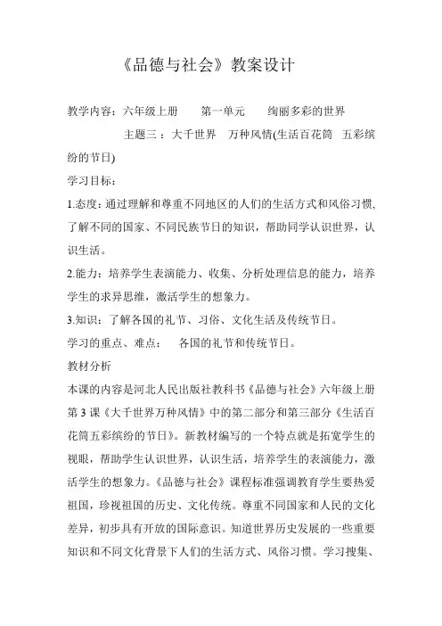 《品德与社会》教案设计