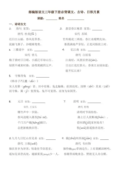 部编版语文三年级下册必背课文